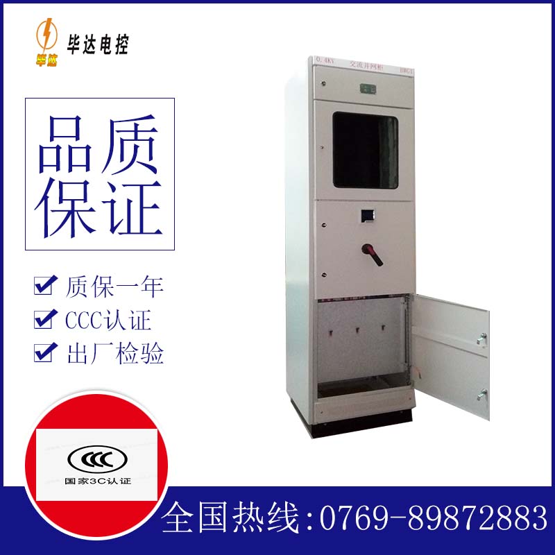 万冲镇光伏并网柜
