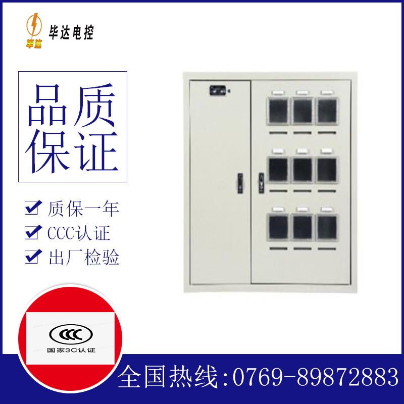 万冲镇电表箱